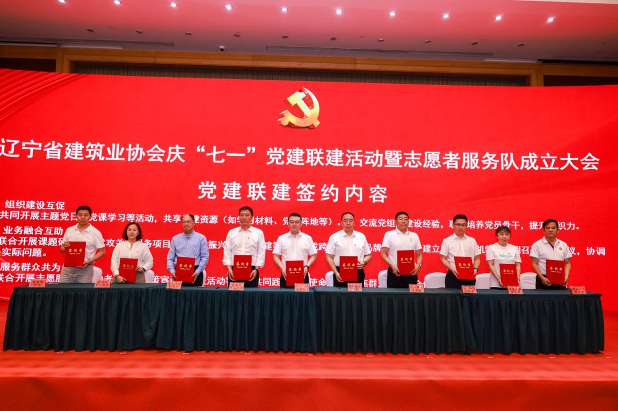 关联协会党建联建签约1